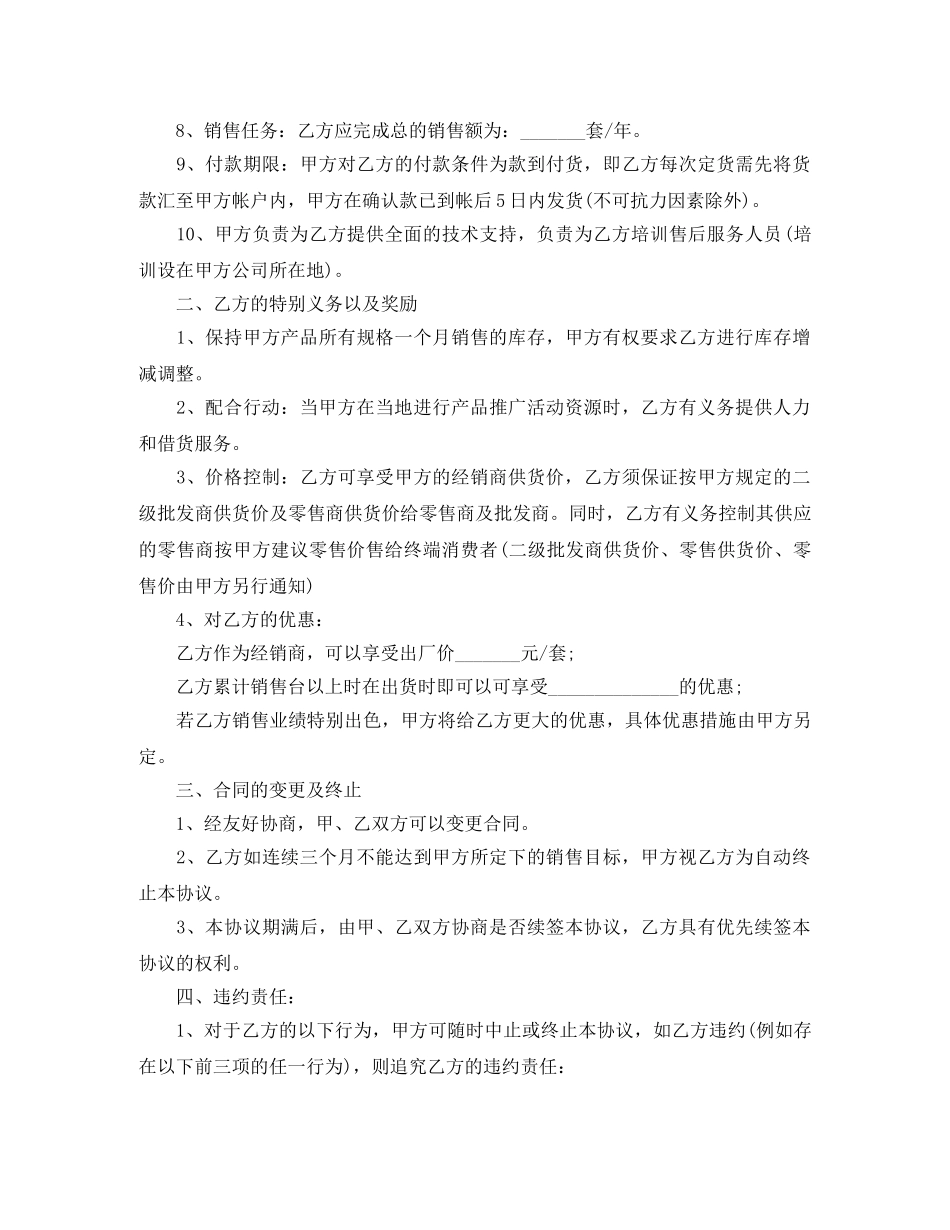 电动工具销售合同 _第2页