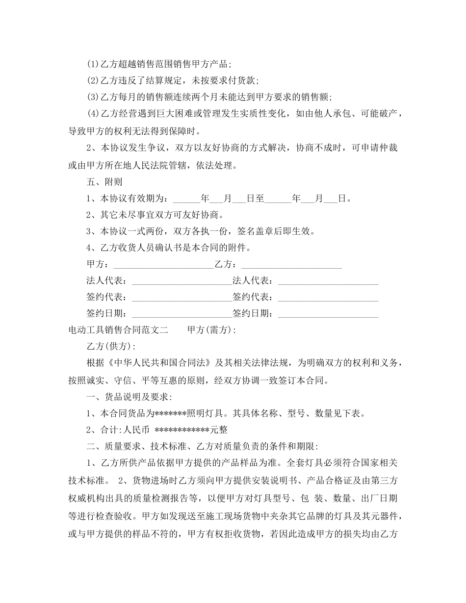 电动工具销售合同 _第3页