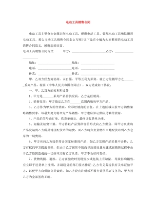电动工具销售合同 