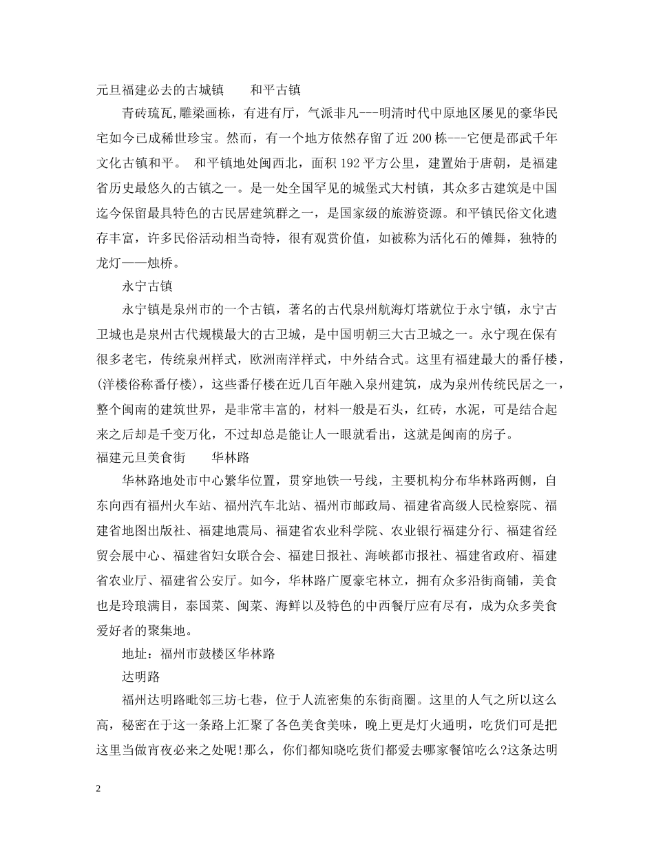 福建元旦三天去哪里玩 _第2页