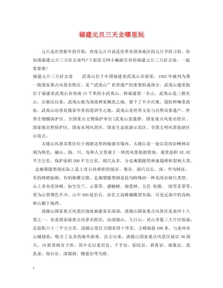 福建元旦三天去哪里玩 