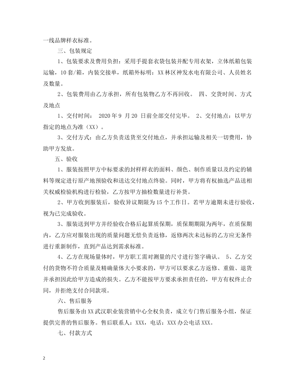 服装销售合同范本 _第2页