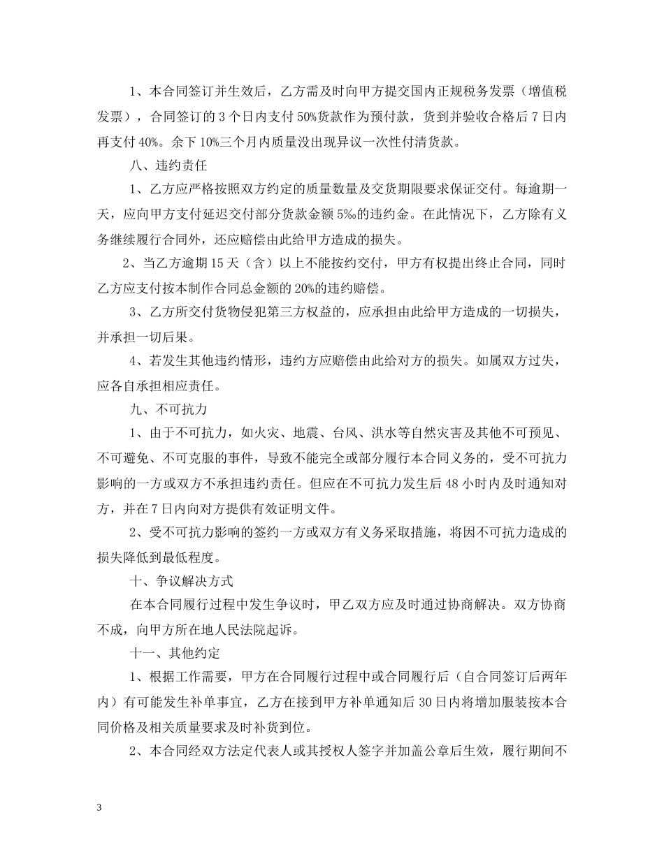 服装销售合同范本 _第3页