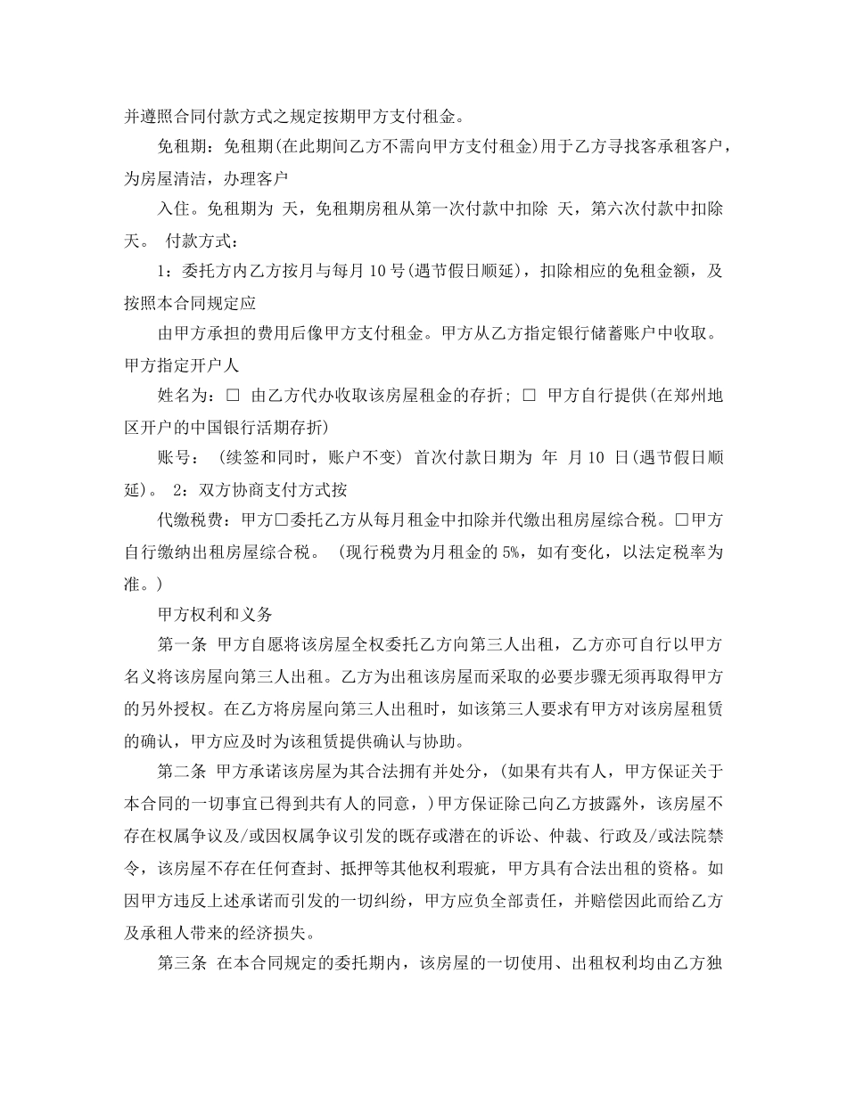 房屋出租委托合同模板 _第2页