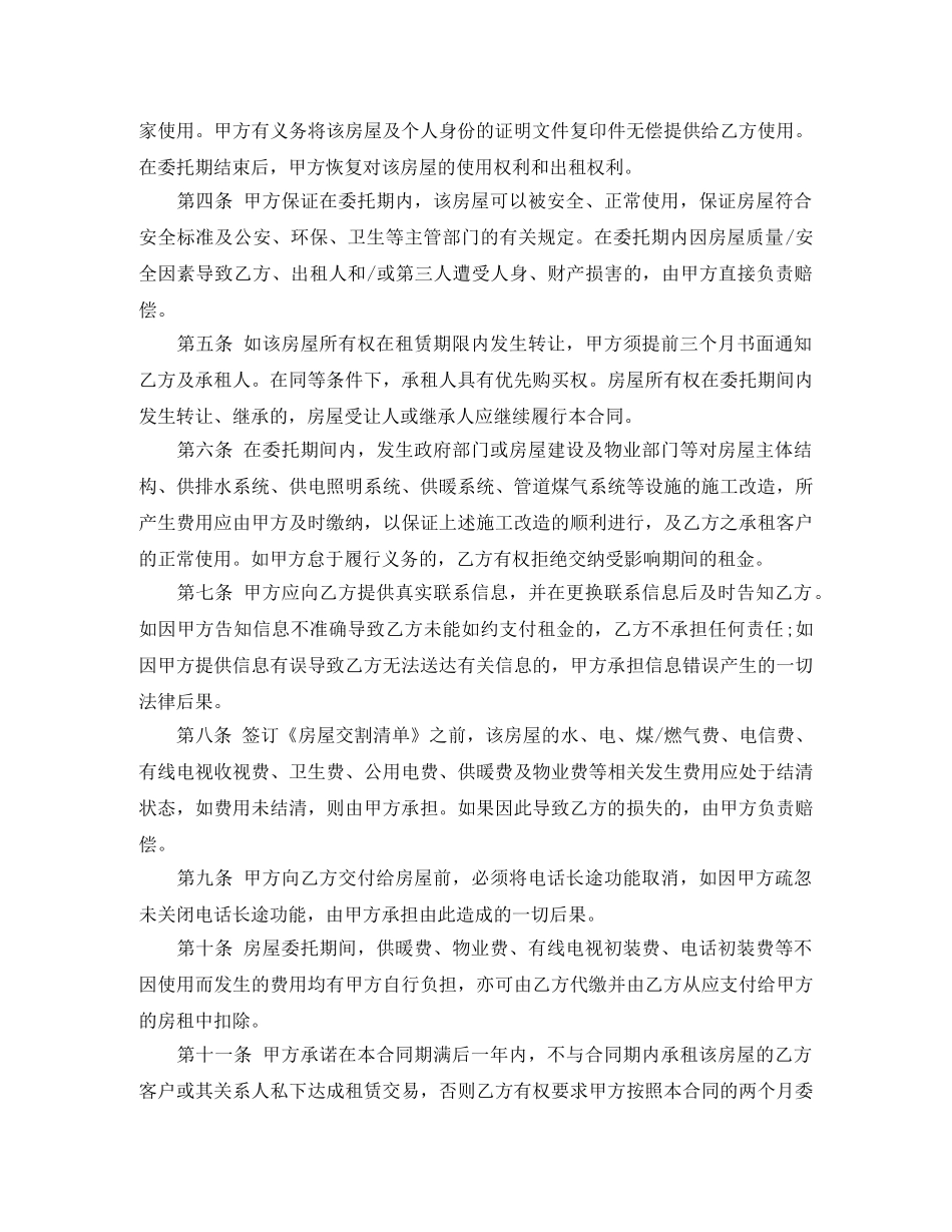 房屋出租委托合同模板 _第3页