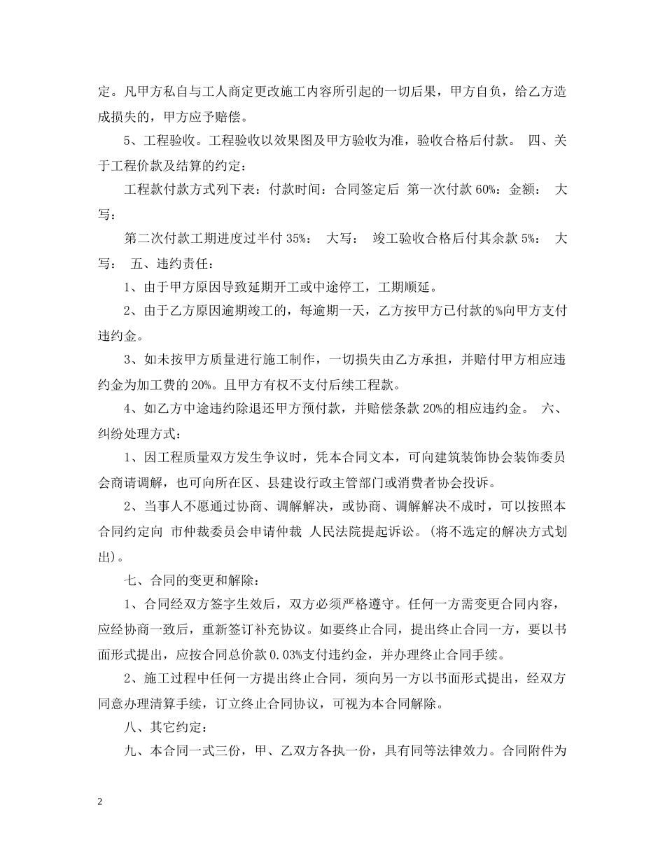 饭店装修合同 _第2页