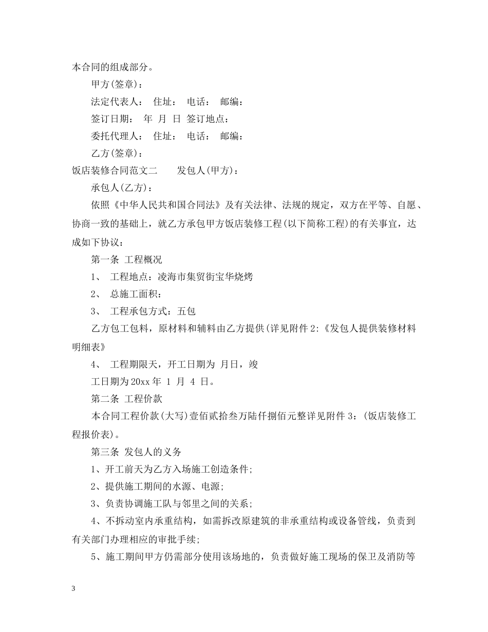 饭店装修合同 _第3页