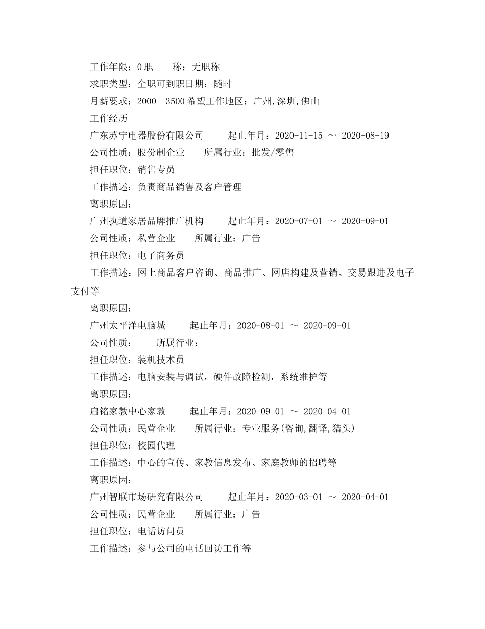 电子商务专业销售专员简历范文 _第2页