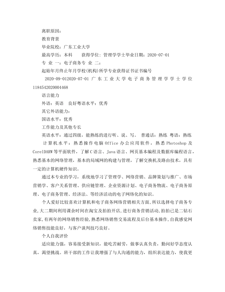 电子商务专业销售专员简历范文 _第3页