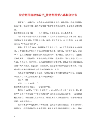 扶贫帮困捐款倡议书_扶贫帮困爱心募捐倡议书 