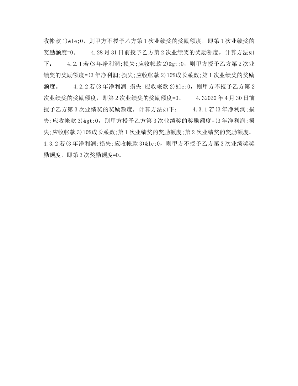 高层管理人员奖励合同 _第2页