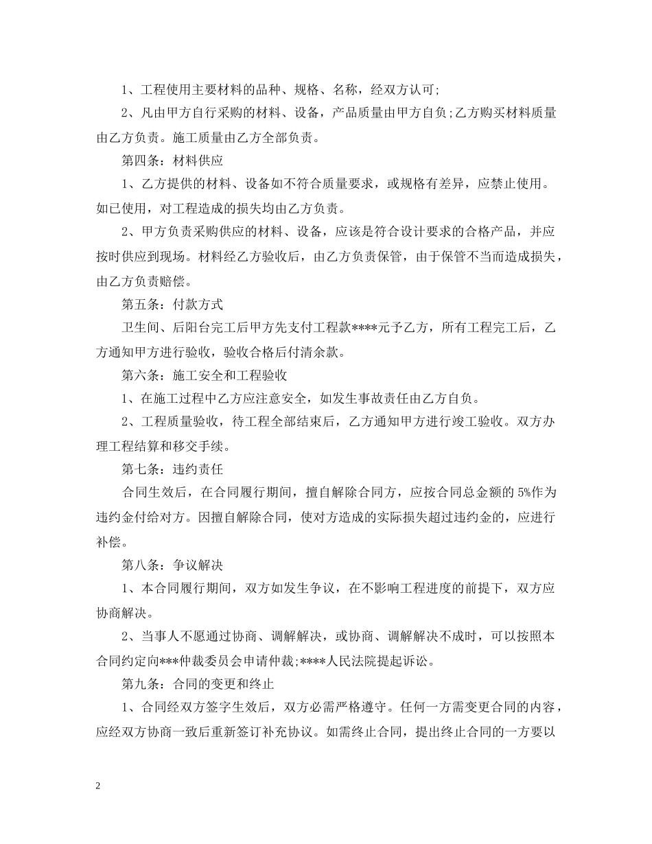 二手房屋装修合同_第2页