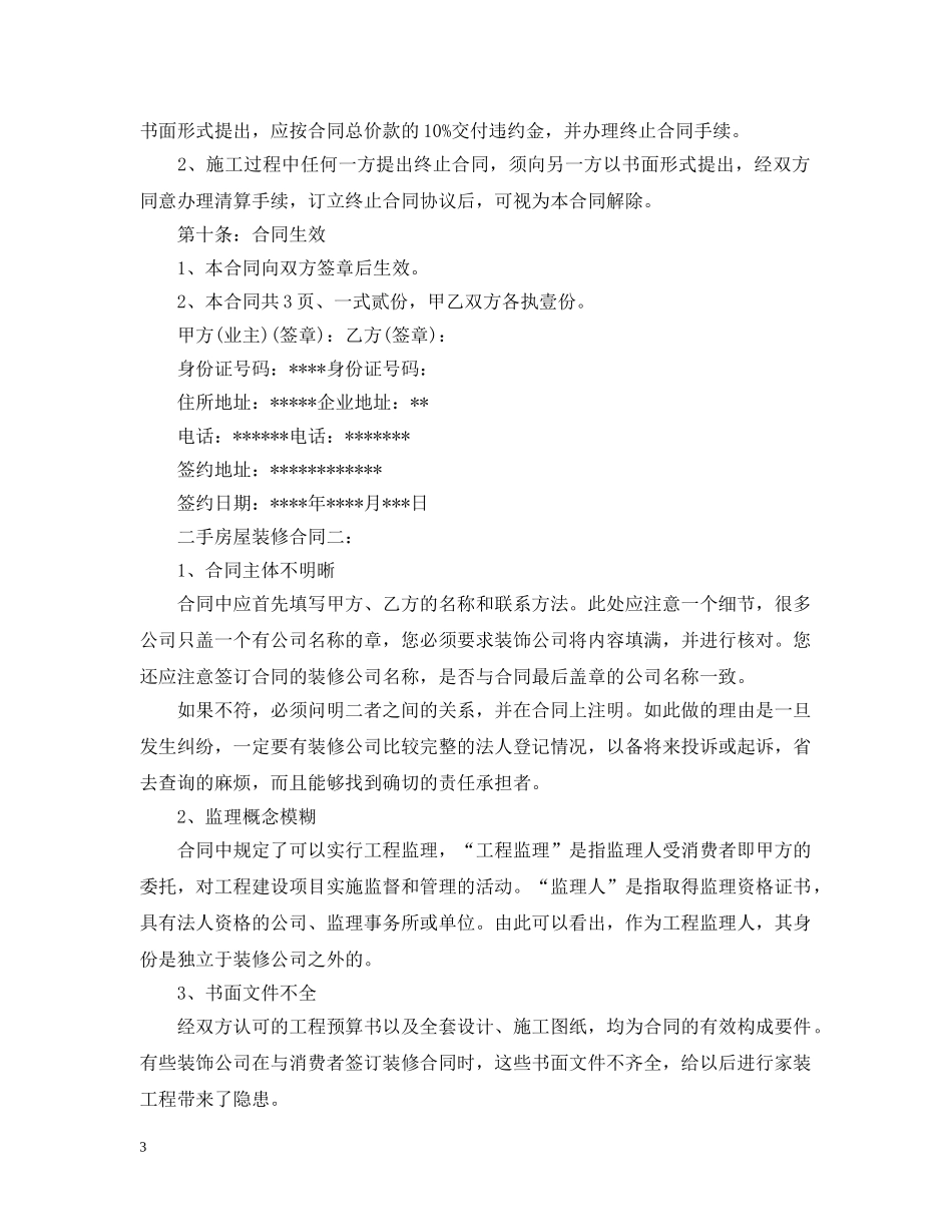 二手房屋装修合同_第3页