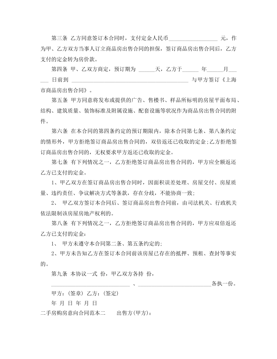 二手房购房意向合同范本3篇_第2页