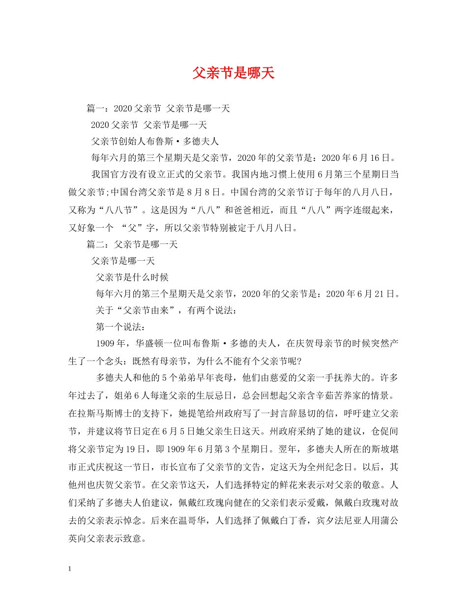 父亲节是哪天 _第1页