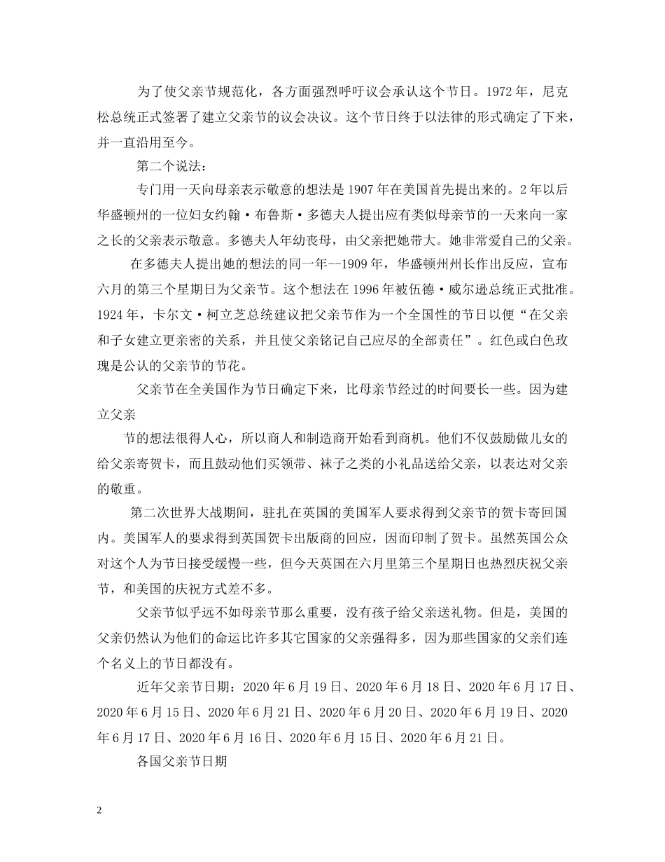 父亲节是哪天 _第2页