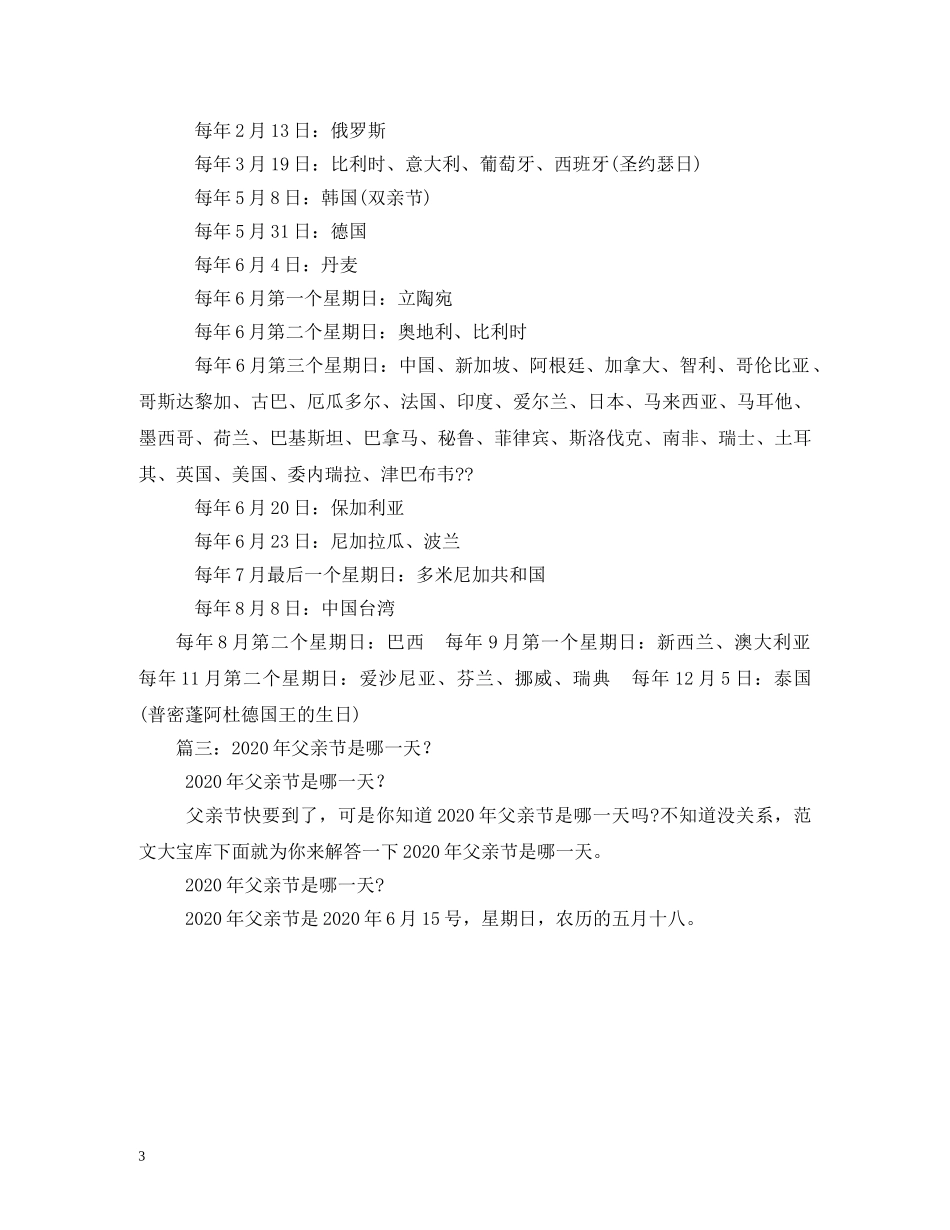 父亲节是哪天 _第3页