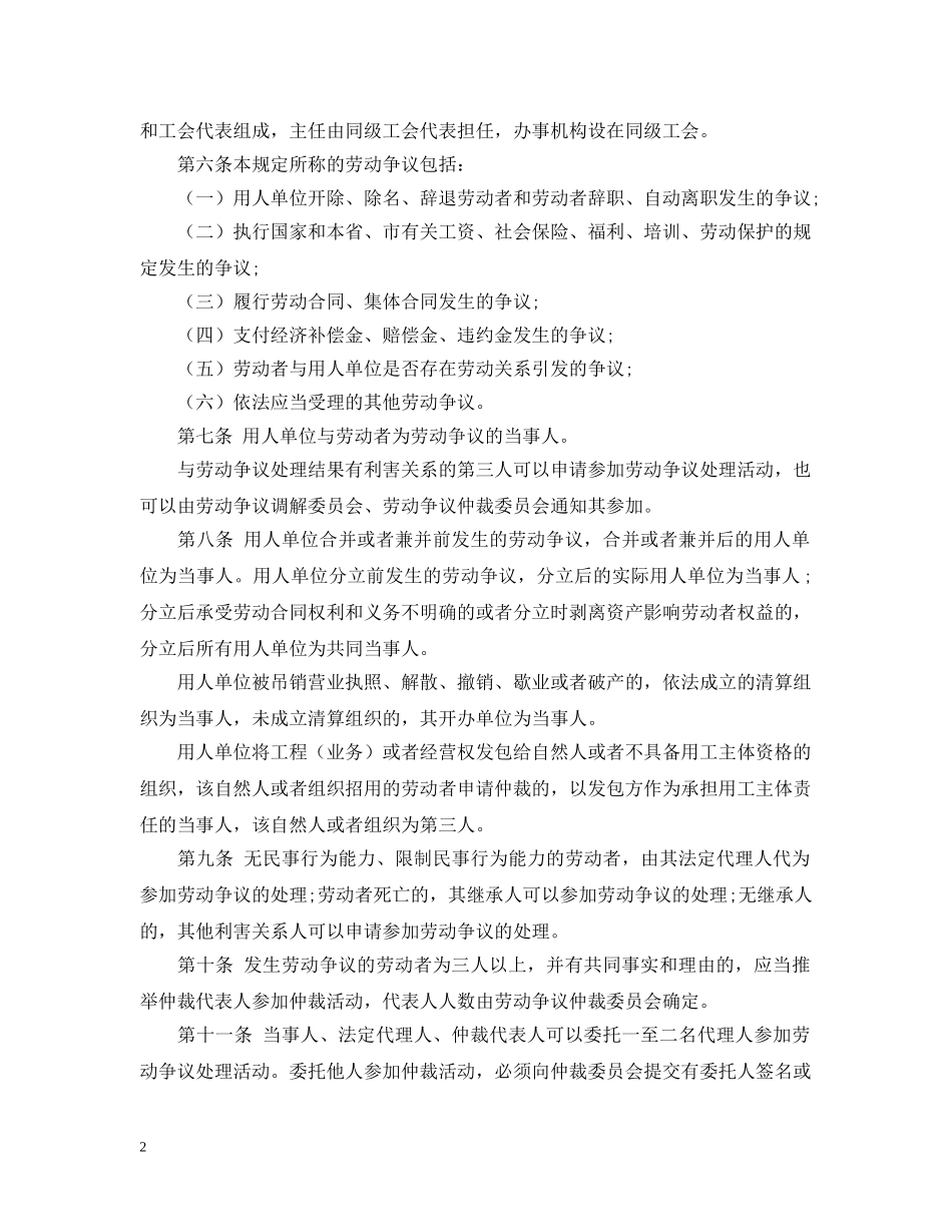 福州市劳动争议处理若干规定 _第2页