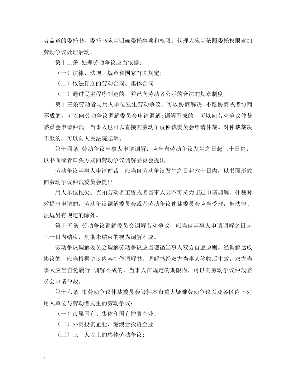 福州市劳动争议处理若干规定 _第3页