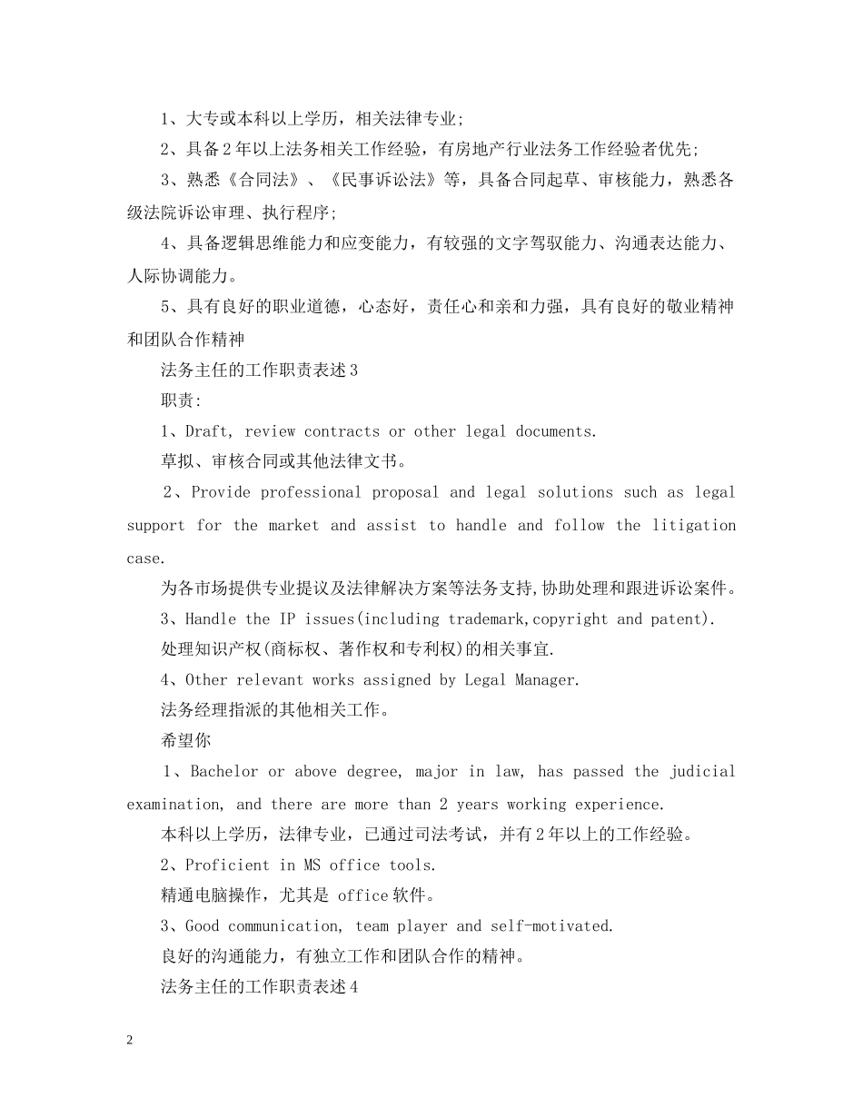 法务主任的工作职责表述 _第2页