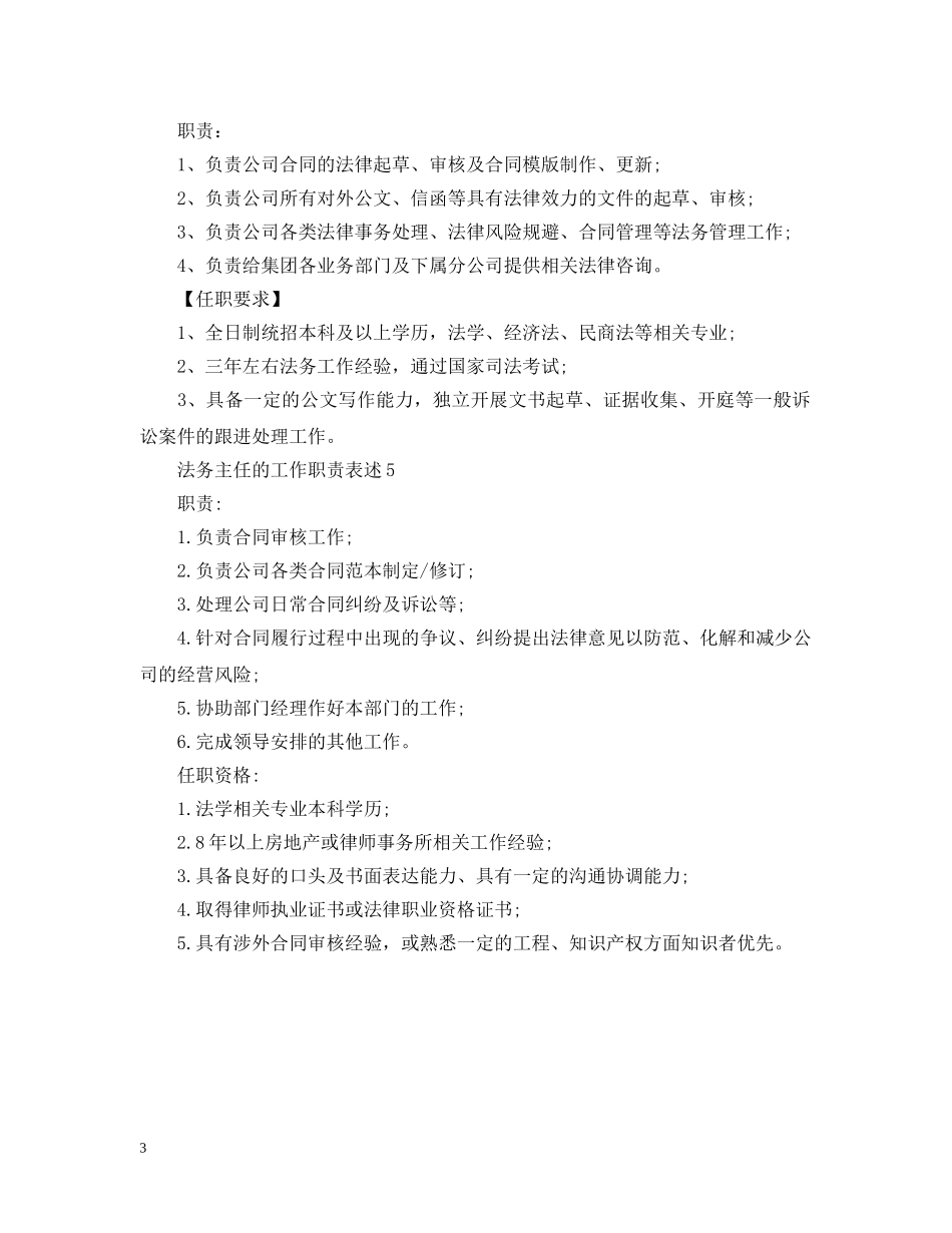 法务主任的工作职责表述 _第3页