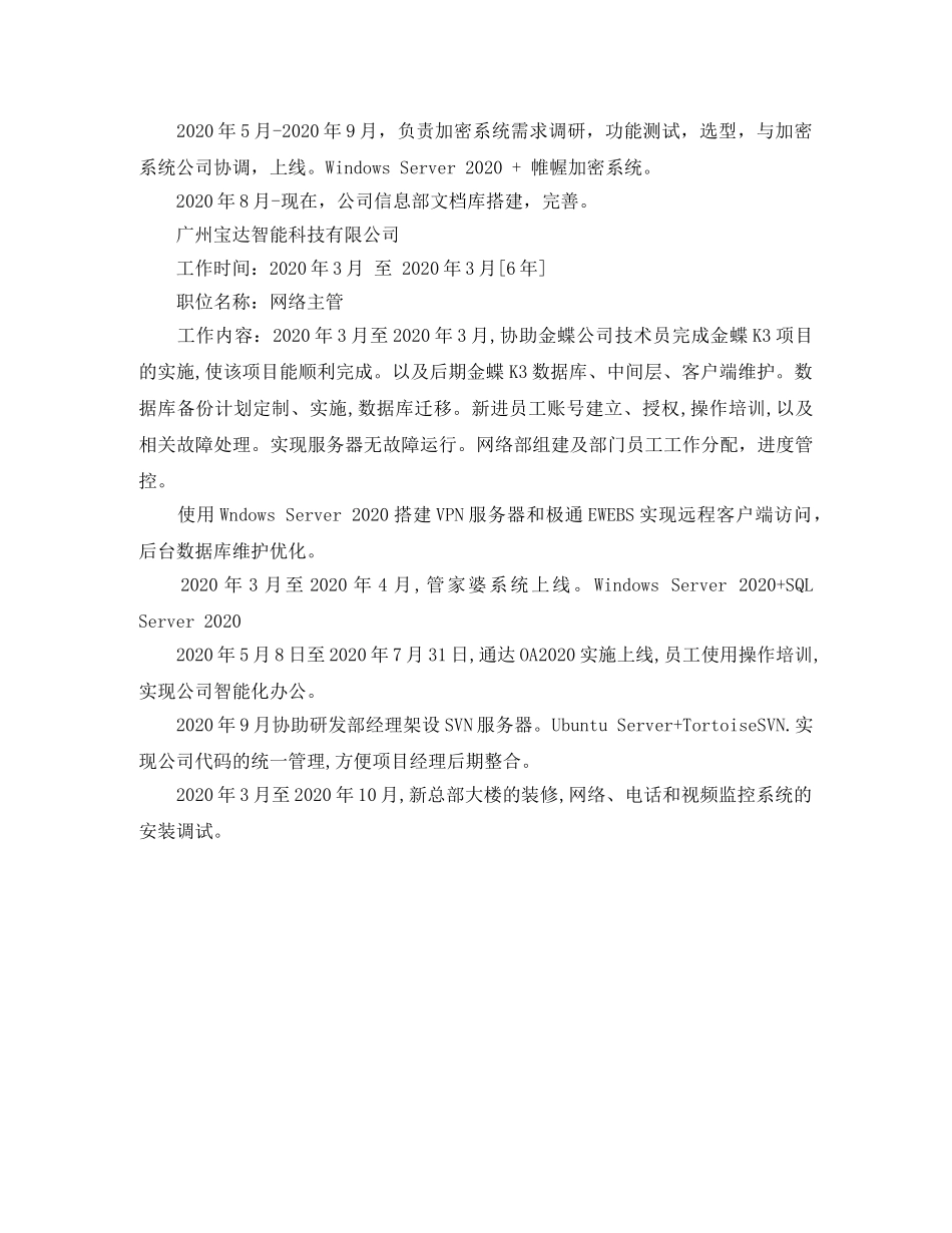 2024应聘网络管理员简历范文_第3页