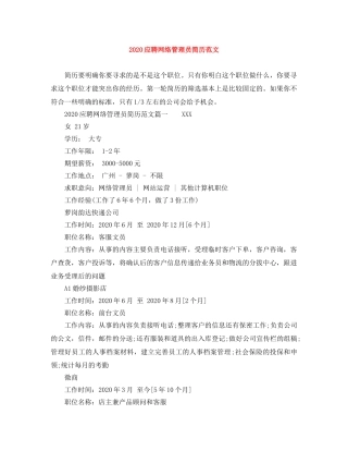 2024应聘网络管理员简历范文