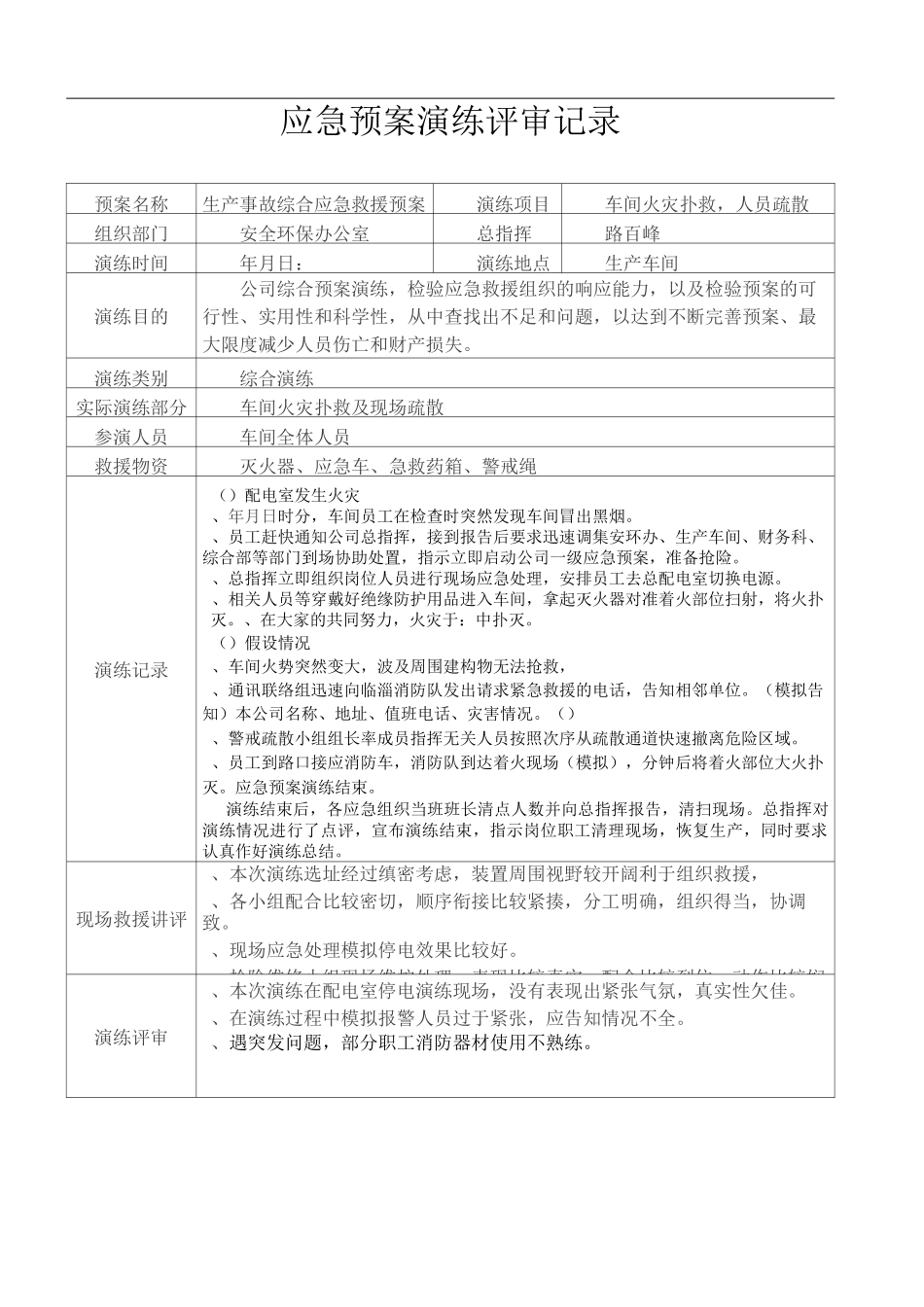 综合应急救援预案演习方案记录样本_第2页