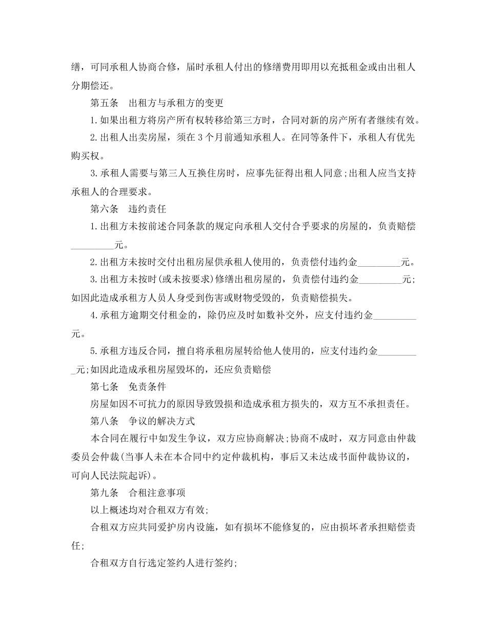 2024最新房屋合租合同范本_第2页