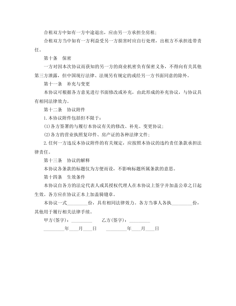 2024最新房屋合租合同范本_第3页