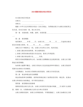 2024最新房屋合租合同范本