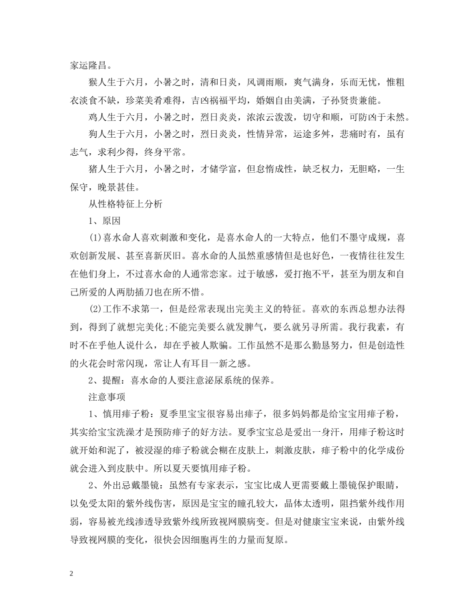 2024小暑科普小知识，小暑出生的人好吗-_第2页