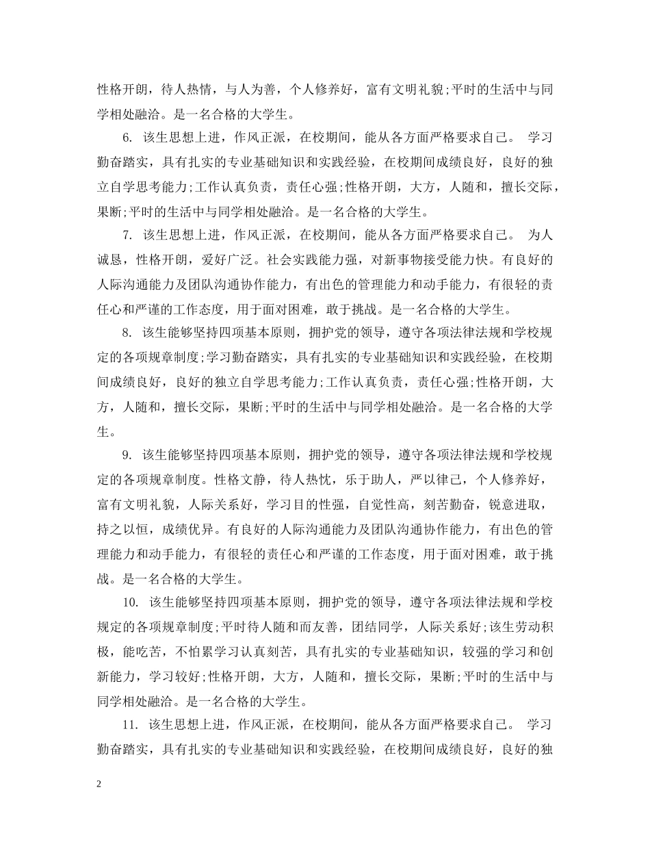 辅导员评语300字 _第2页