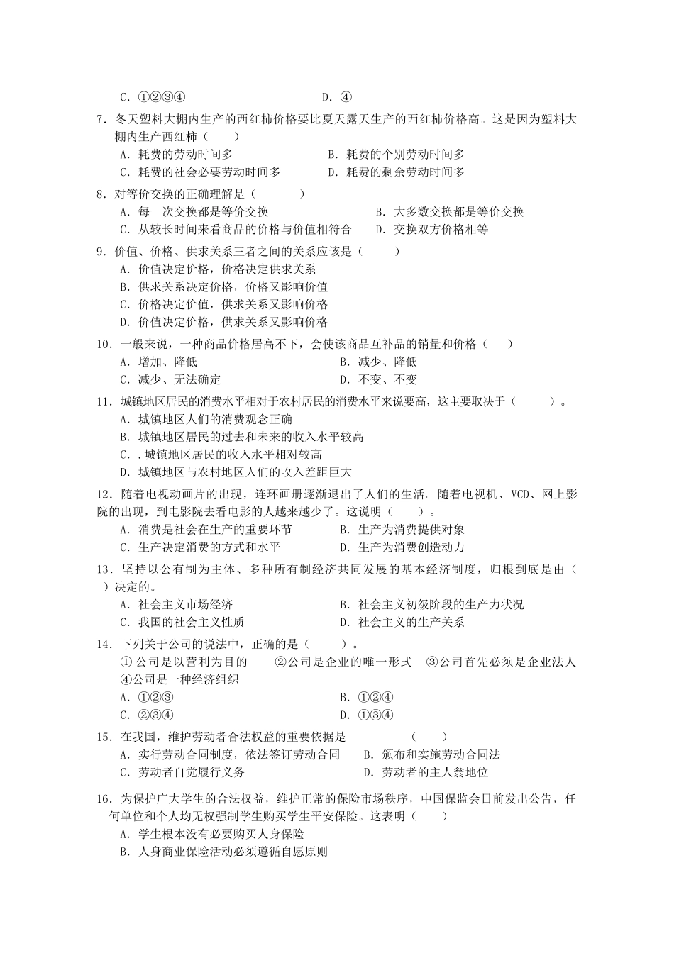 福建省福州市八县市20102011高一政治上学期期中联考试题新人教版 _第2页