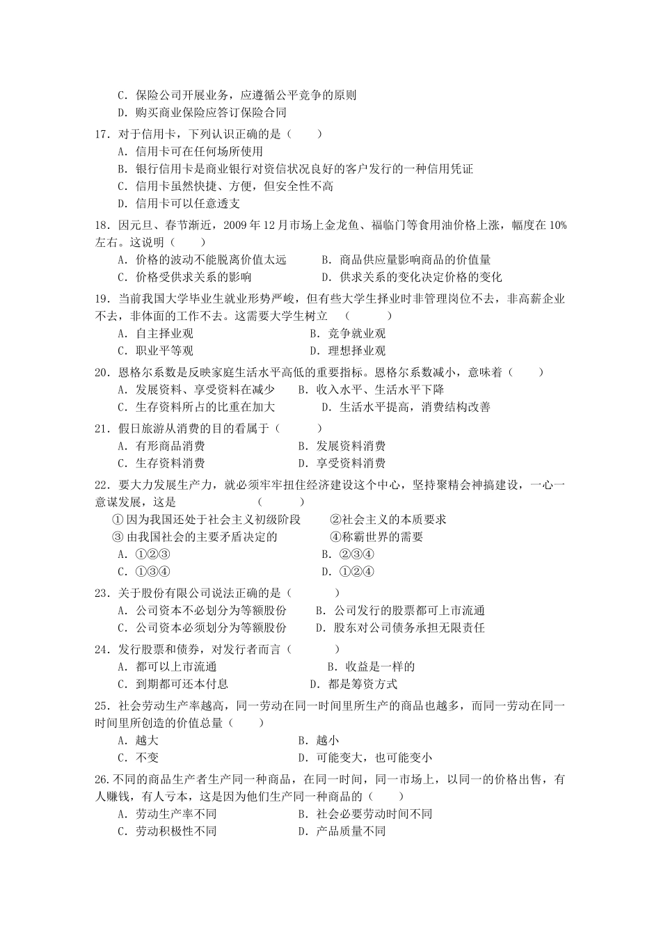 福建省福州市八县市20102011高一政治上学期期中联考试题新人教版 _第3页
