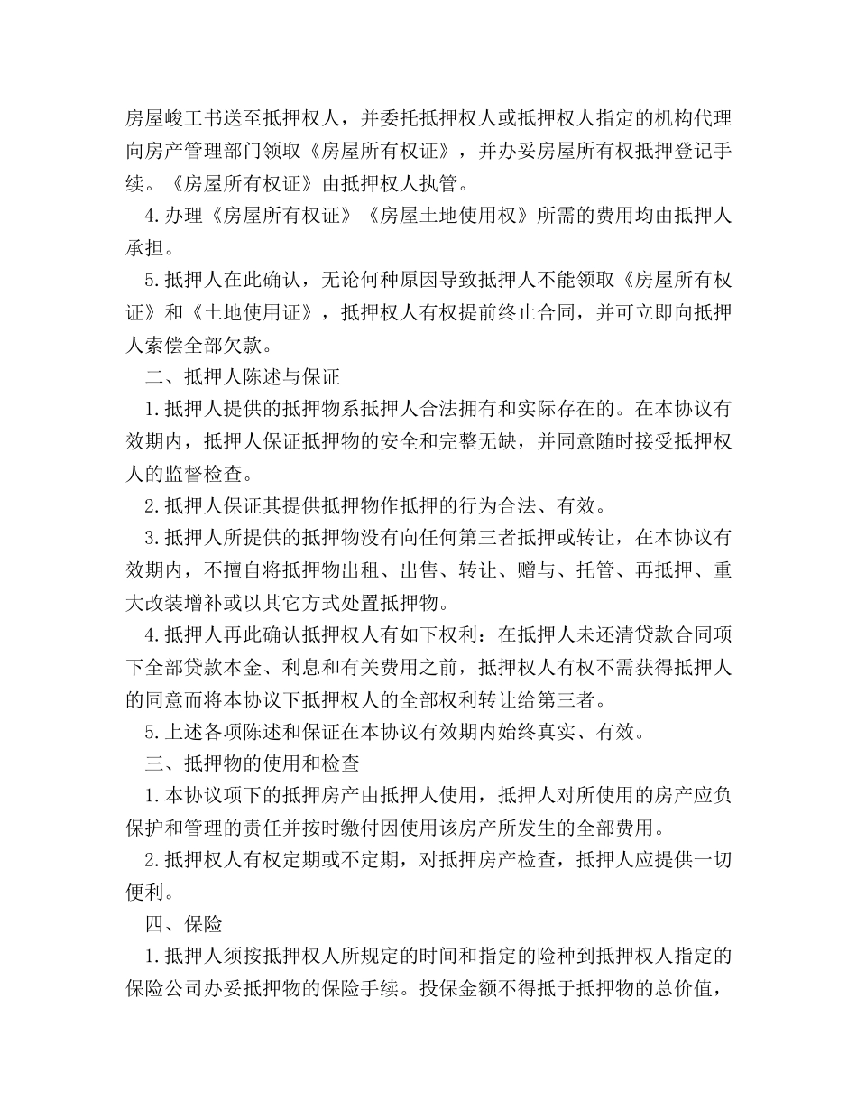 房地产抵押贷款合同示范文本 _第2页