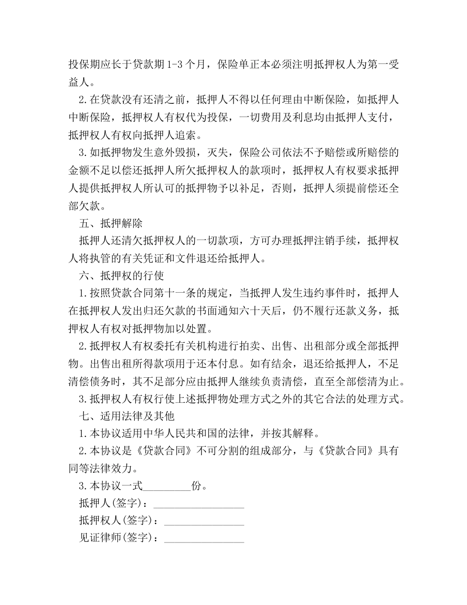 房地产抵押贷款合同示范文本 _第3页