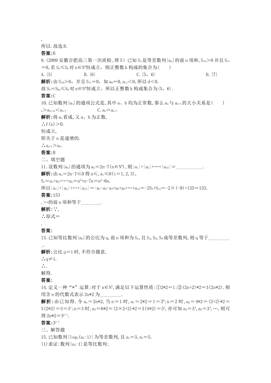 高考数学总复习  数列的综合应用限时练习详细解析人教大纲版 _第2页