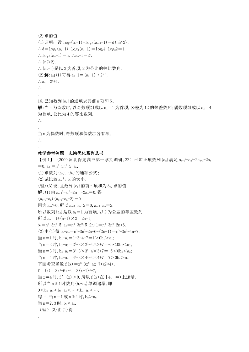 高考数学总复习  数列的综合应用限时练习详细解析人教大纲版 _第3页