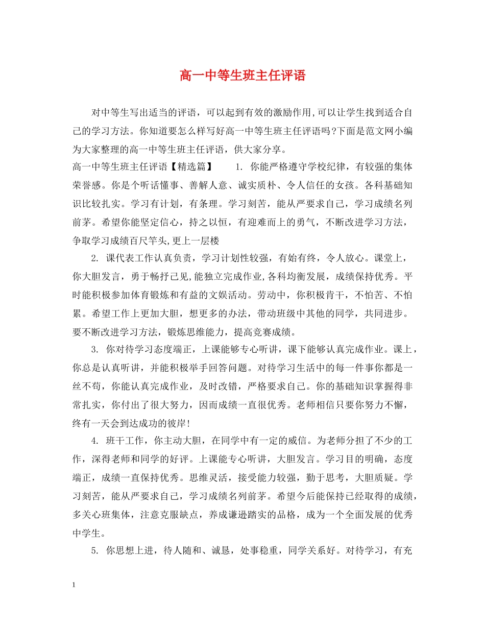 高等生班主任评语 _第1页