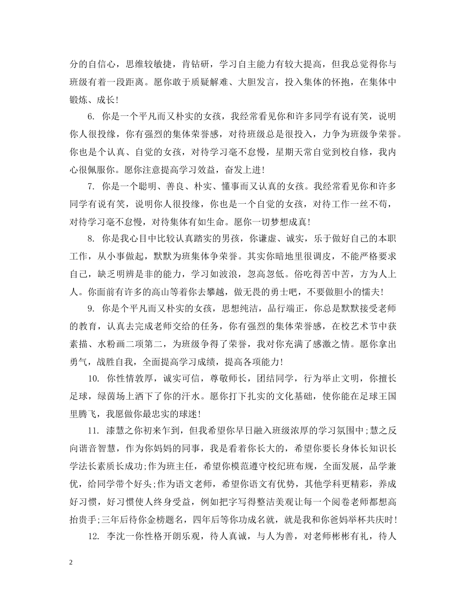 高等生班主任评语 _第2页