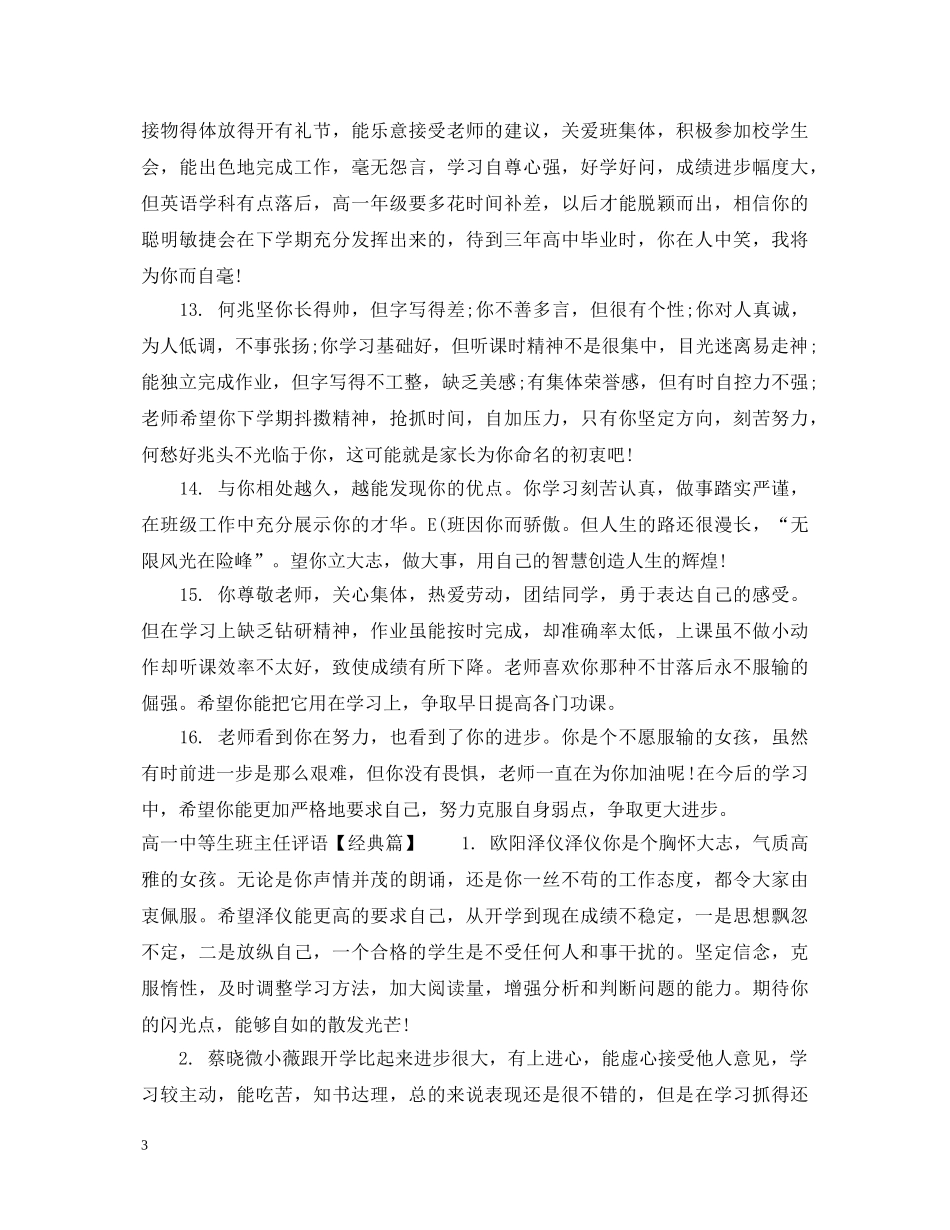 高等生班主任评语 _第3页