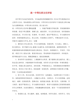 高等生班主任评语 