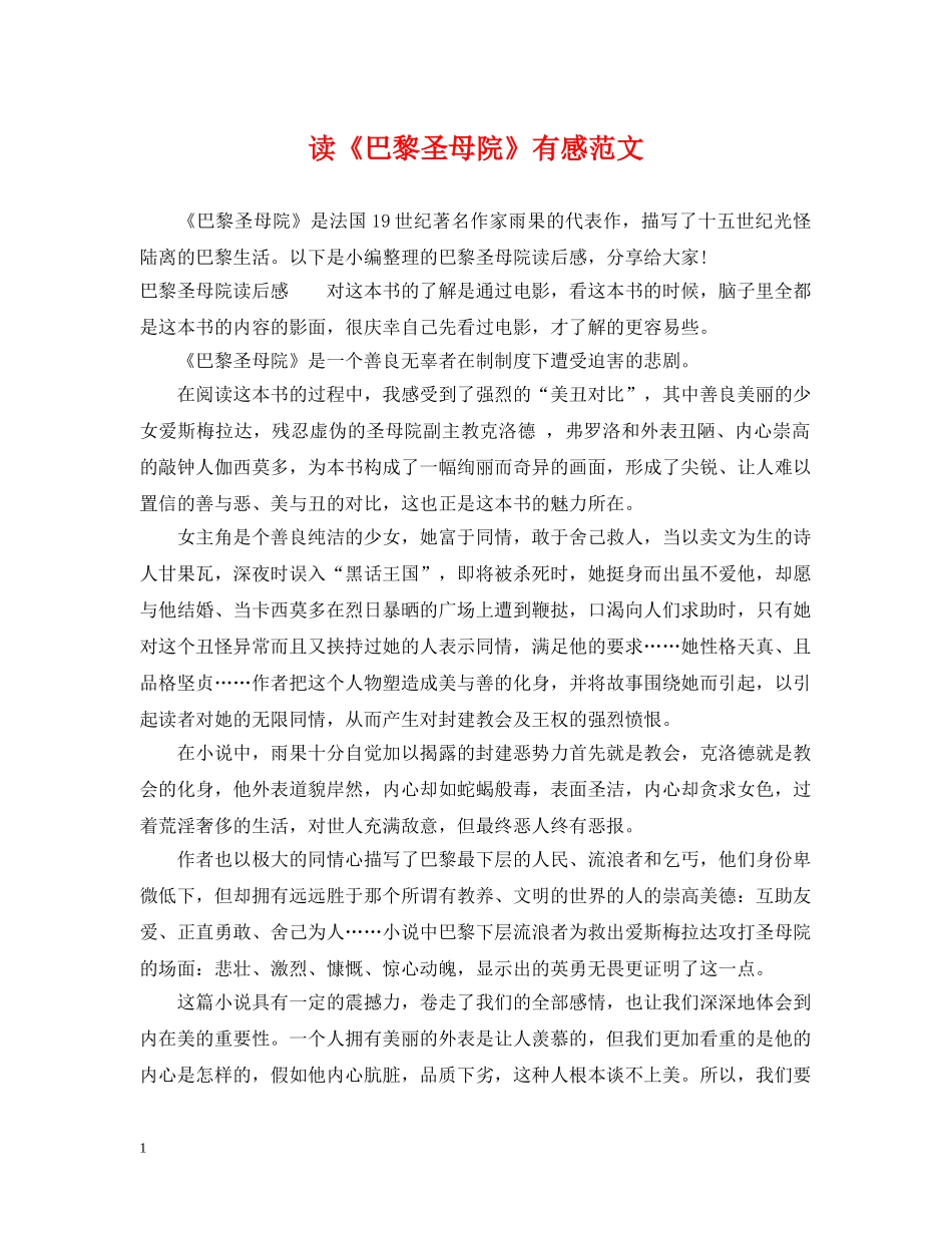 读《巴黎圣母院》有感范文 _第1页