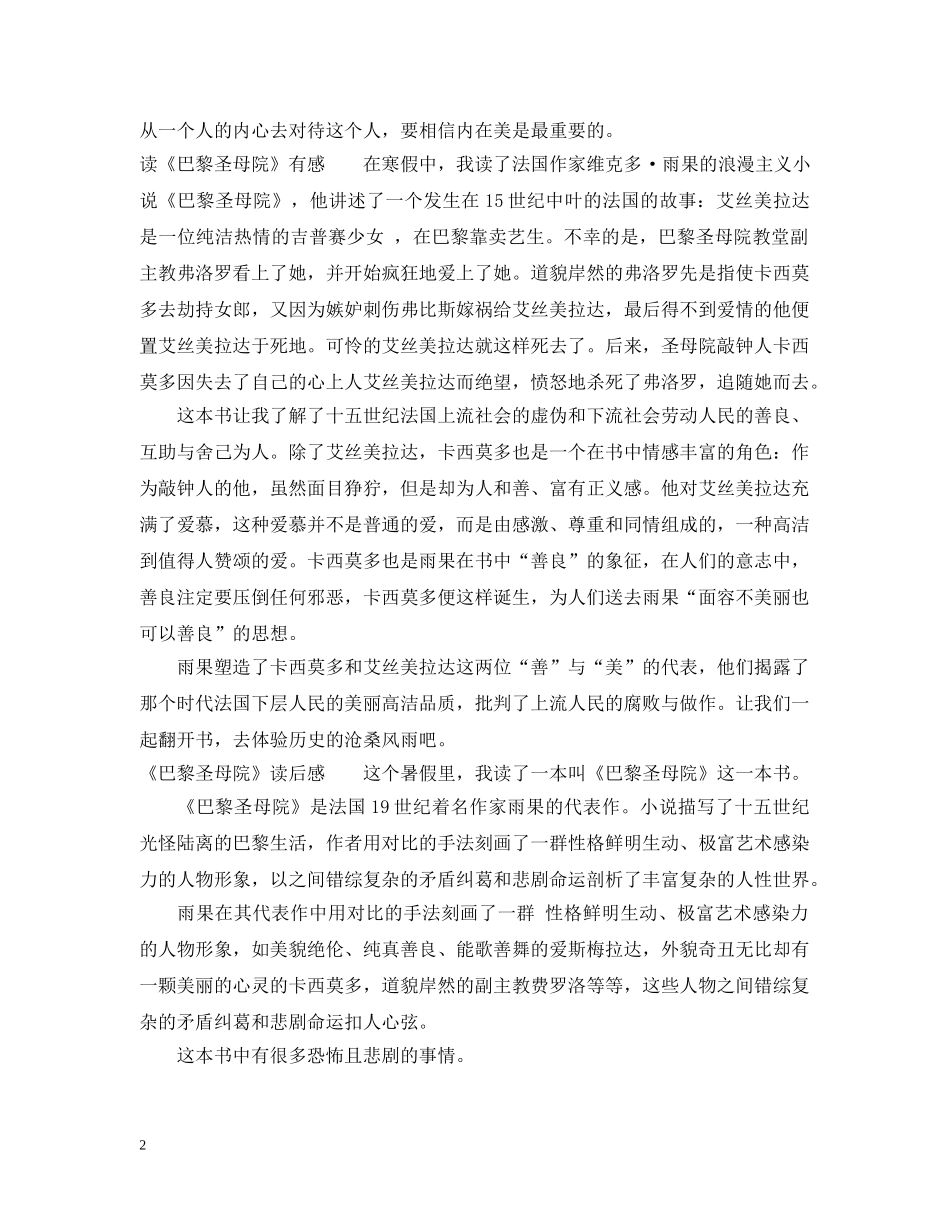 读《巴黎圣母院》有感范文 _第2页