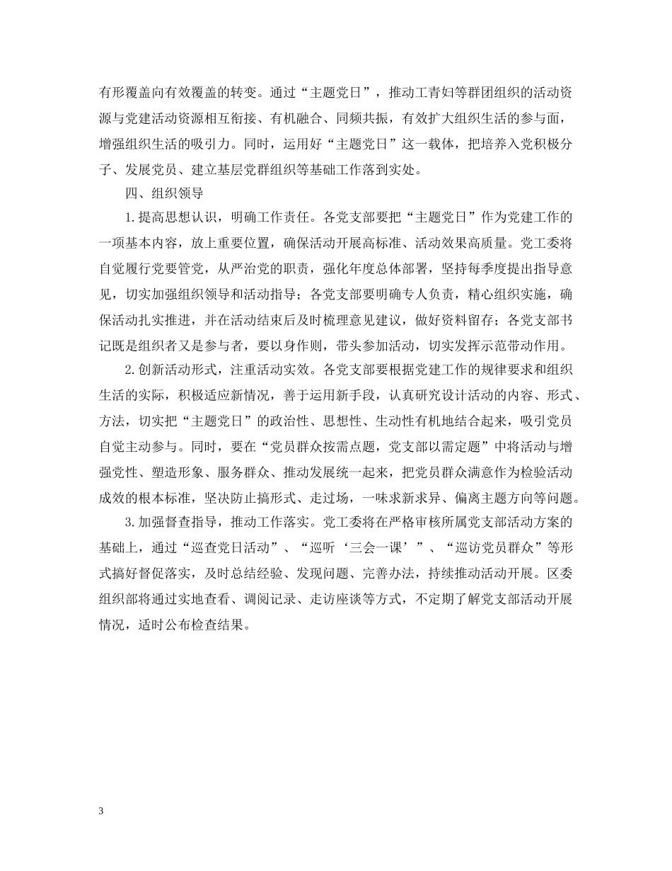 对主题党日活动的意见 _第3页