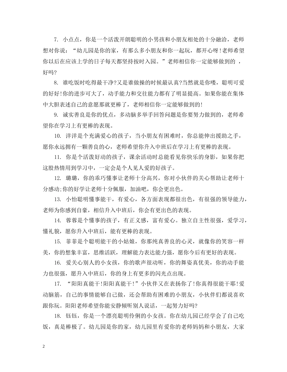 2024学年幼儿园小班评语简短_第2页