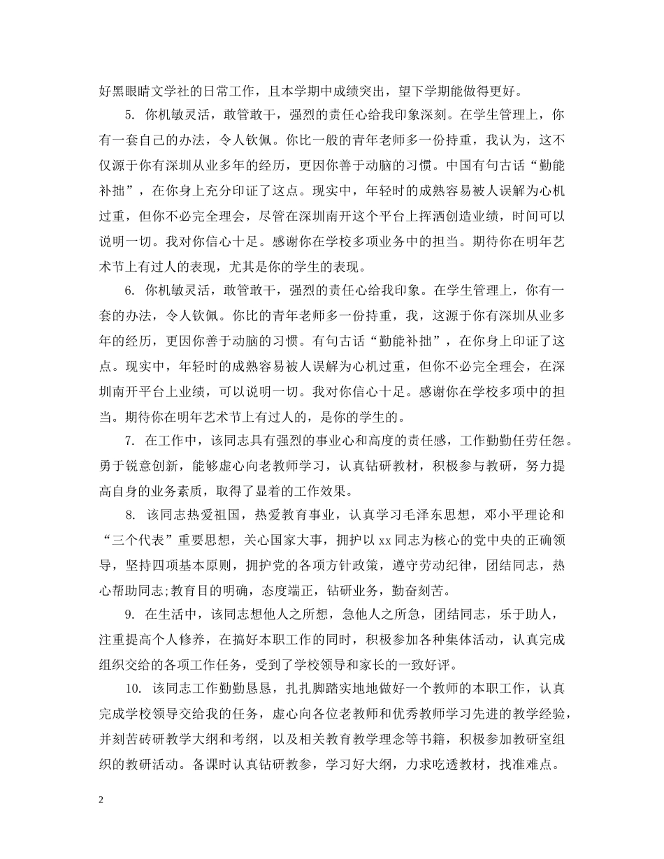 党组织对教师评语_第2页