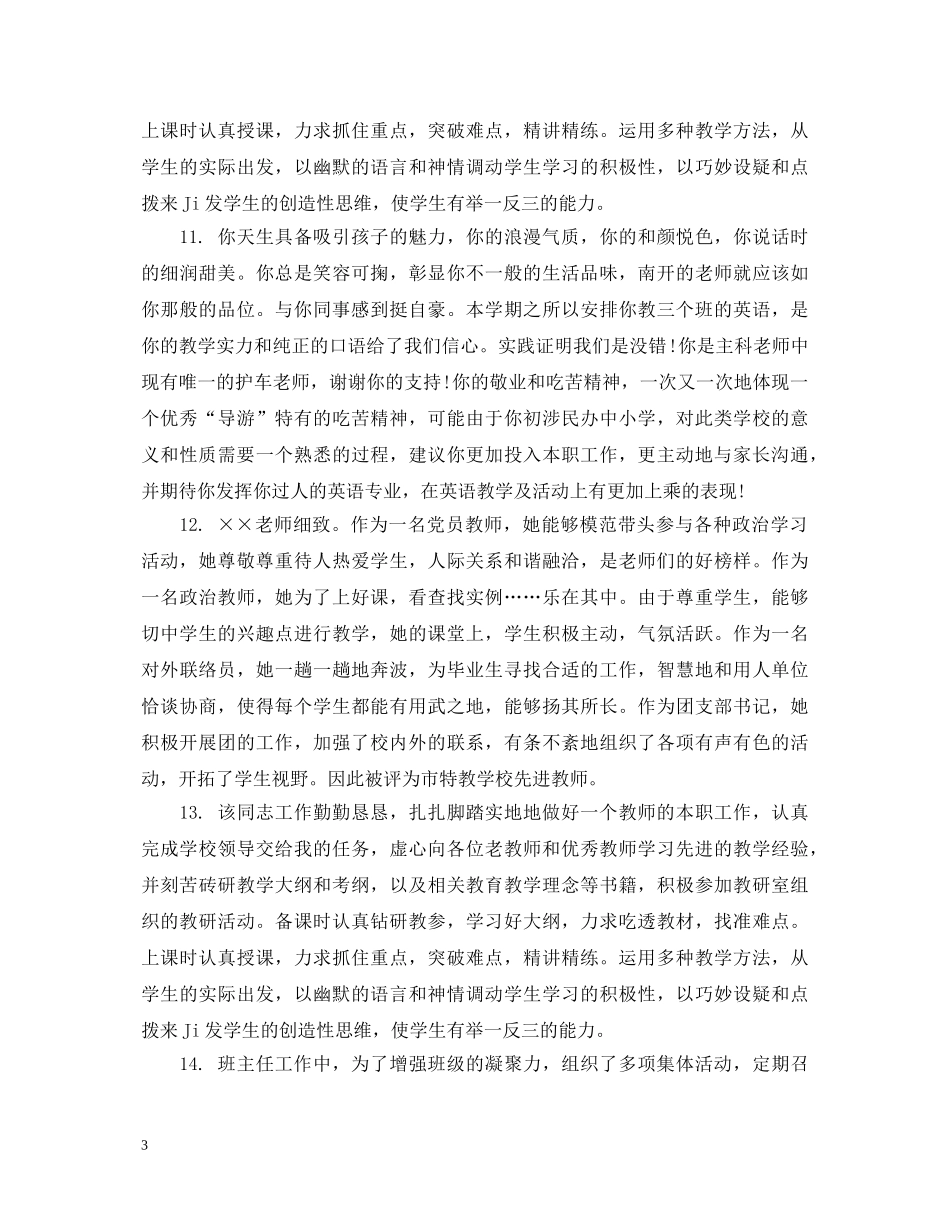 党组织对教师评语_第3页