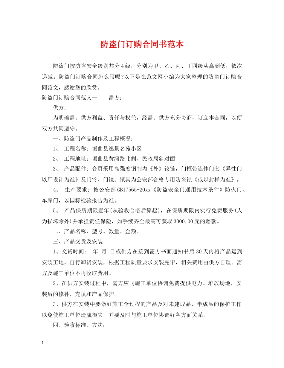 防盗门订购合同书范本 _第1页